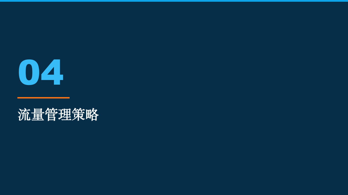 漂流票务管理方案 方案第 16 页