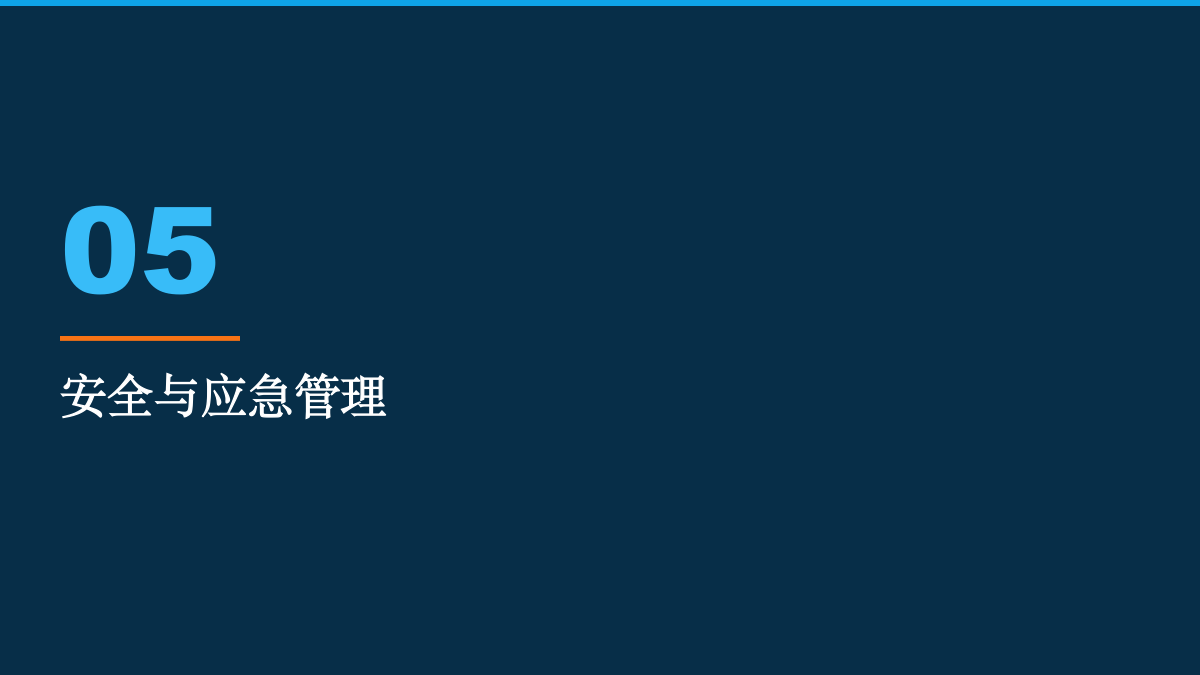 漂流票务管理方案 方案第 18 页