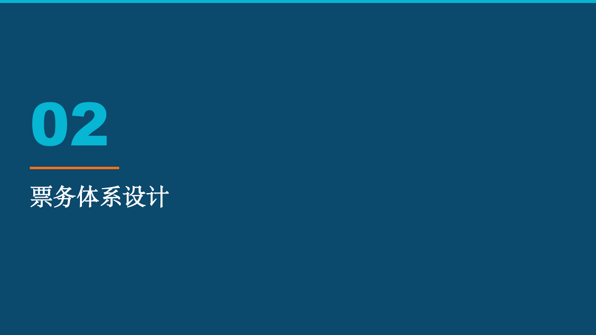 水上乐园腕带票务方案 方案第 3 页
