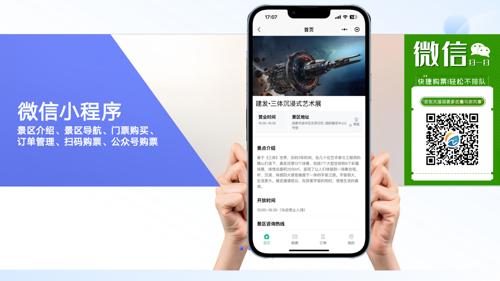 智慧景区综合管理解决方案 方案第 13 页