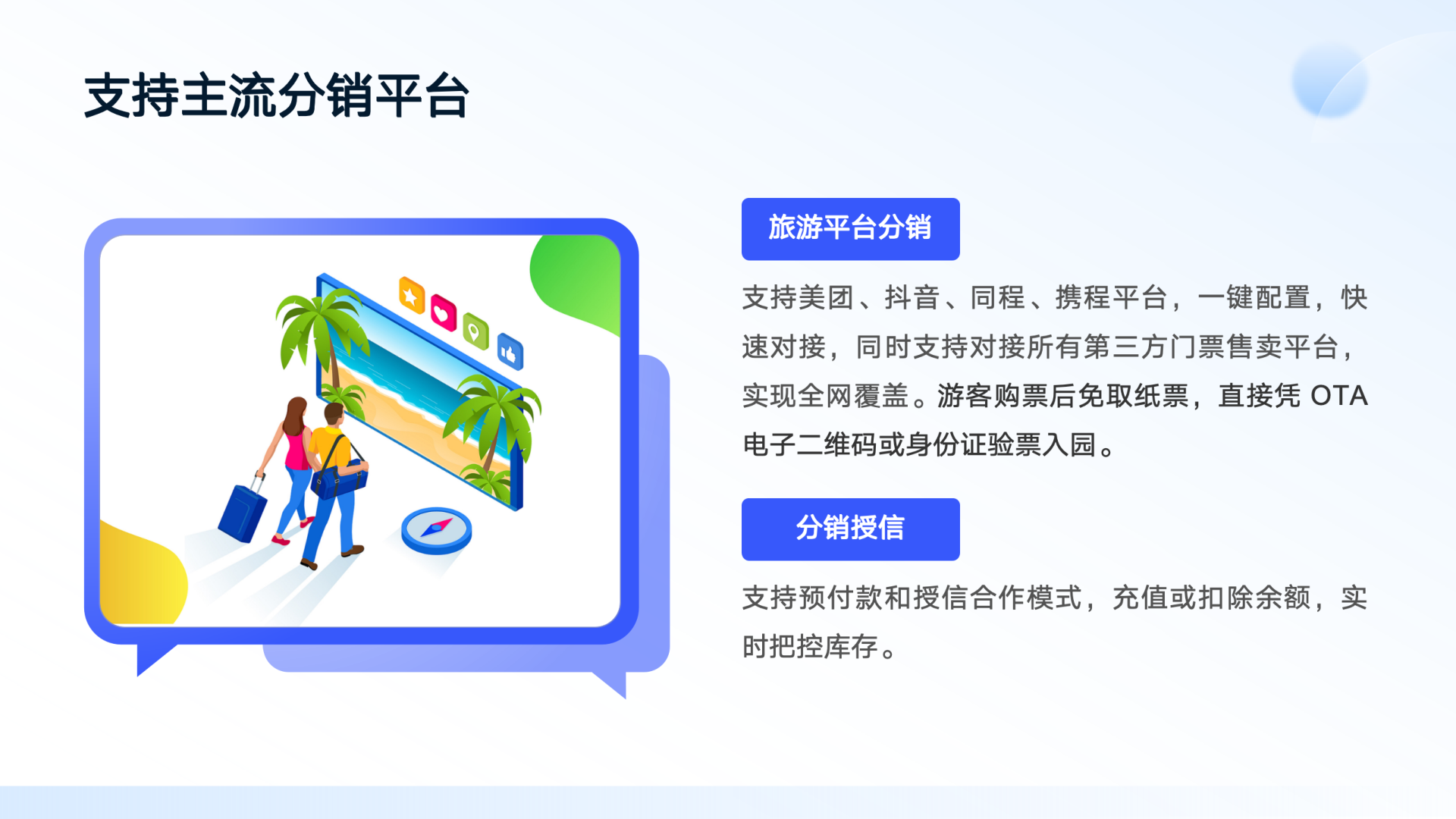 智慧景区综合管理解决方案 方案第 15 页