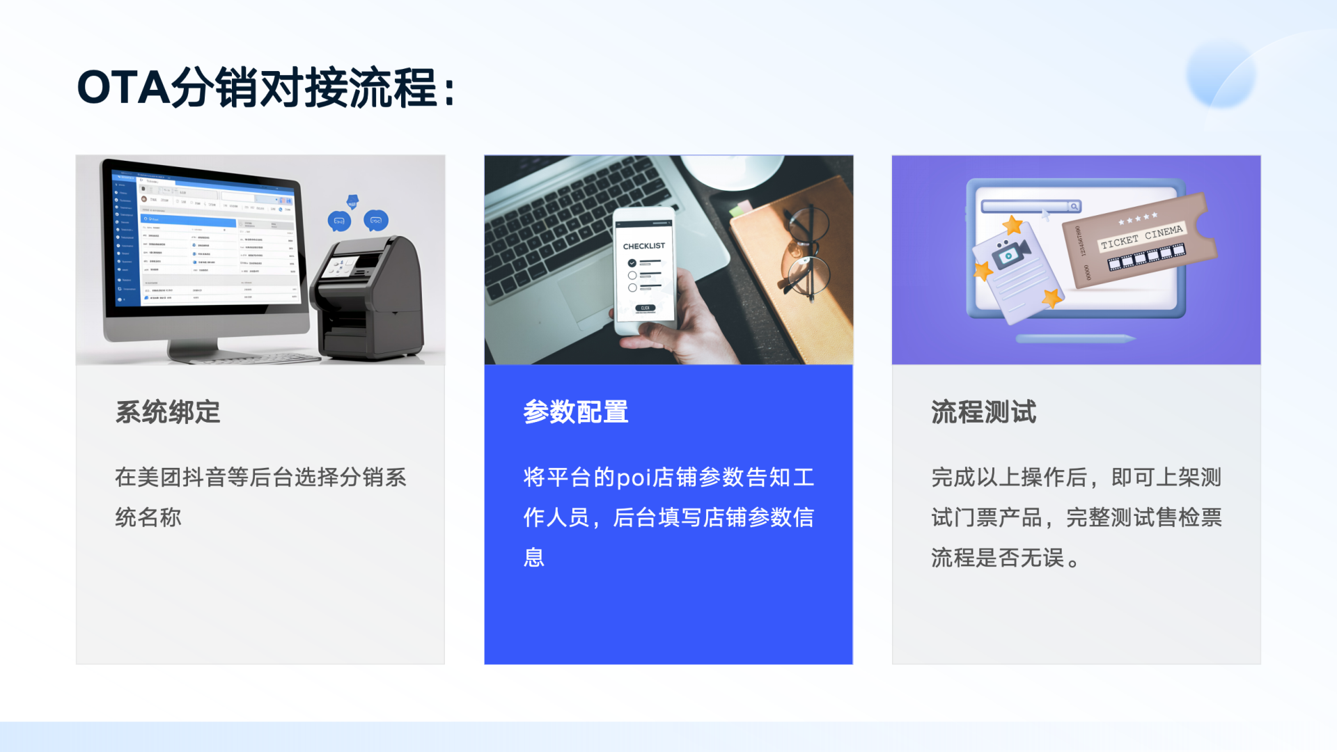 智慧景区综合管理解决方案 方案第 17 页