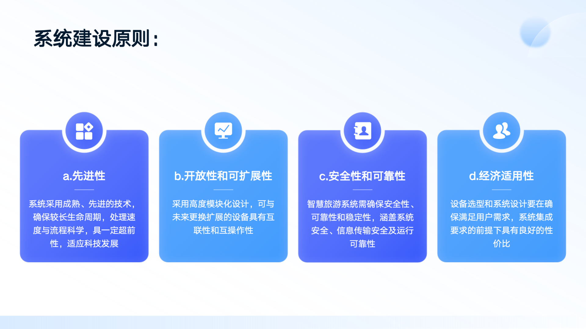 智慧景区综合管理解决方案 方案第 2 页