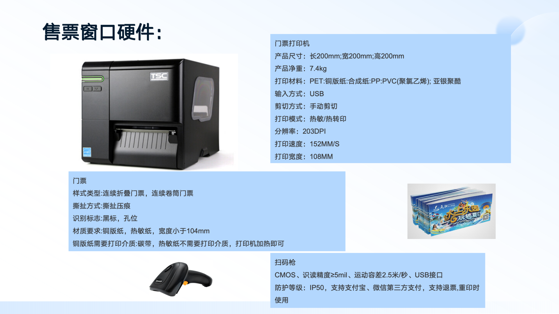 智慧景区综合管理解决方案 方案第 22 页