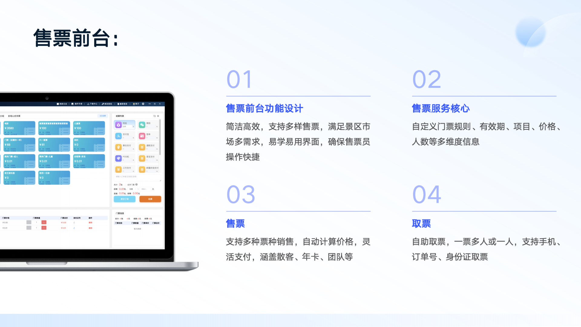 智慧景区综合管理解决方案 方案第 6 页