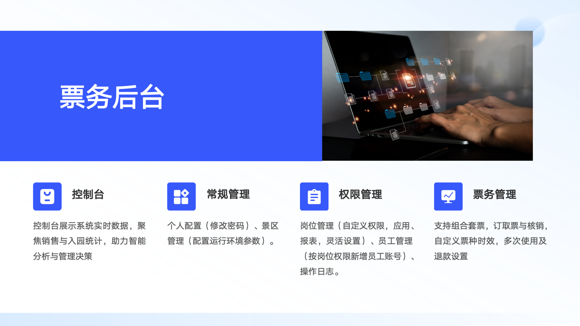 智慧景区综合管理解决方案 方案第 9 页