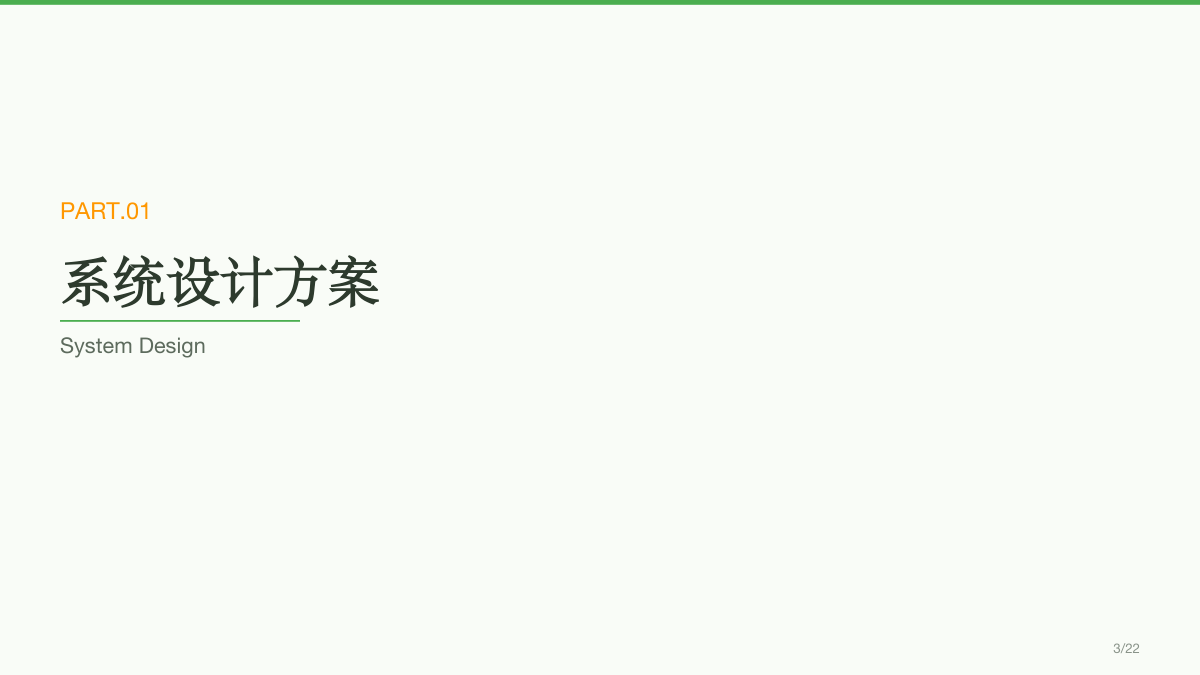 农场营地管理方案 方案第 1 页