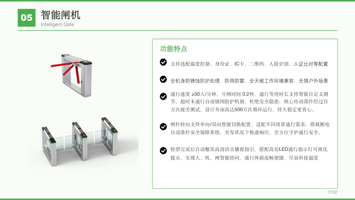 农场营地管理方案 方案第 14 页