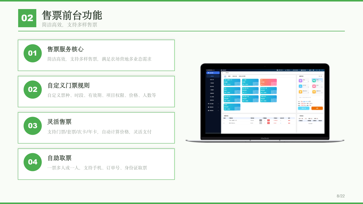 农场营地管理方案 方案第 6 页